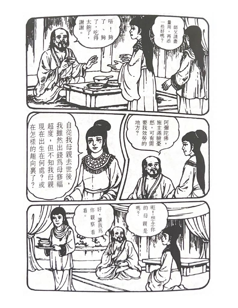 地藏菩薩的前世今生：光目女救母的感人故事_荃灣地藏王殿1