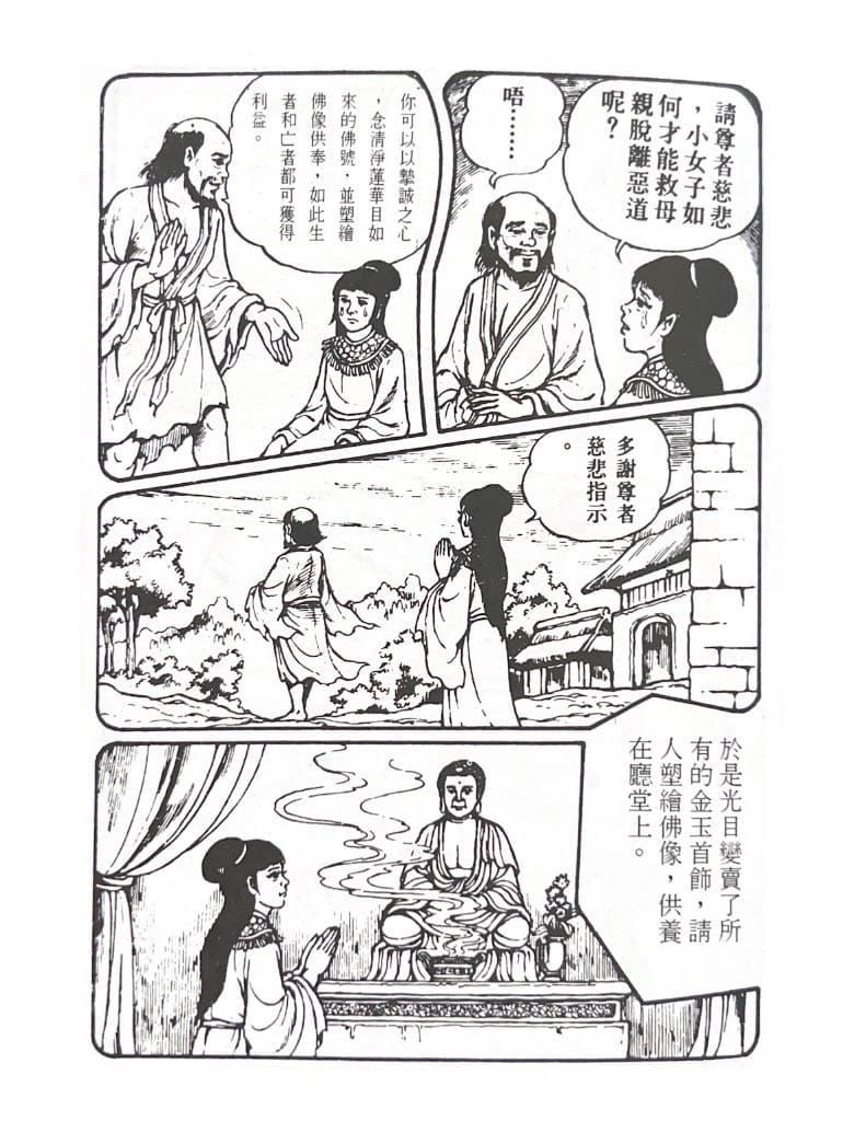 地藏菩薩的前世今生：光目女救母的感人故事_荃灣地藏王殿3