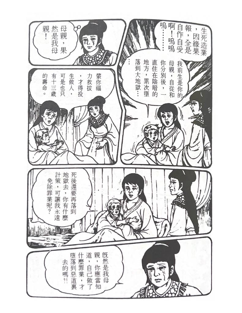 地藏菩薩的前世今生：光目女救母的感人故事_荃灣地藏王殿5