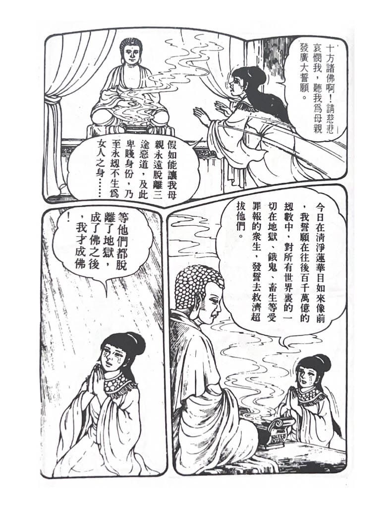 地藏菩薩的前世今生：光目女救母的感人故事_荃灣地藏王殿6