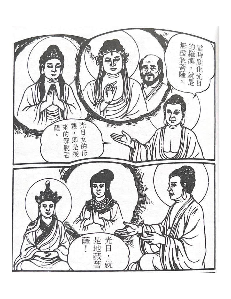 地藏菩薩的前世今生：光目女救母的感人故事_荃灣地藏王殿8