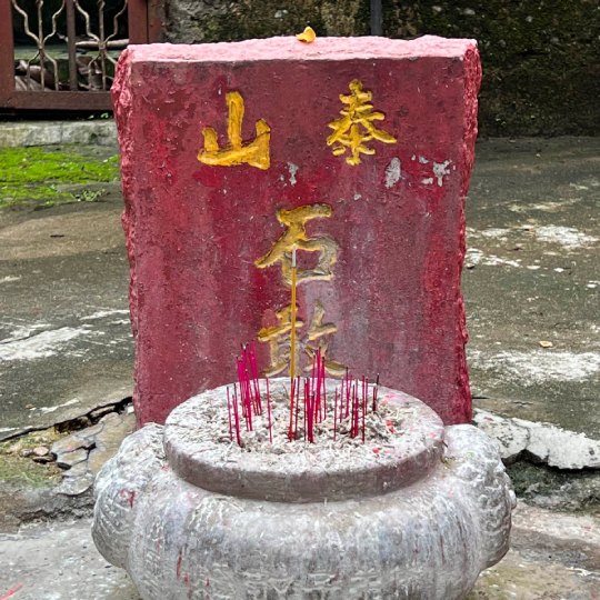 泰山石敢當-荃灣地藏王殿