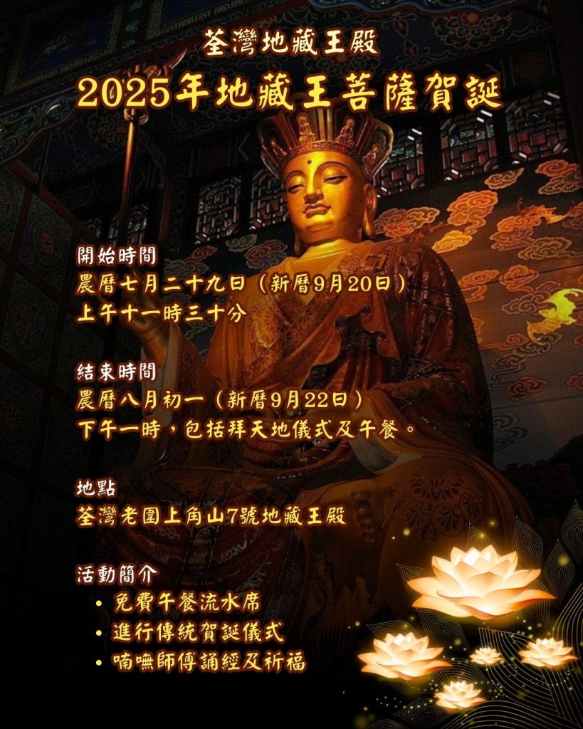 荃灣地藏王殿 2024年地藏王菩薩賀誕 temple ksitigarbha tsuen wan hk hong kong