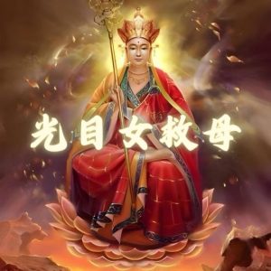 地藏菩薩的前世今生-光目女救母的感人故事-荃灣地藏王殿-地藏菩薩古廟